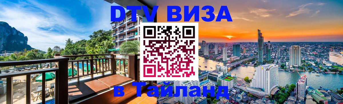 Цены на DTV визу в Таиланд — пакеты услуг, достаточно даже паспорта - 